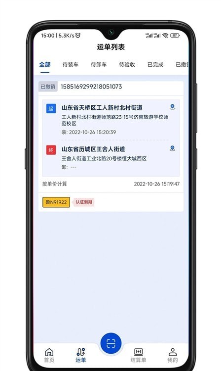 华米司机端APP截图