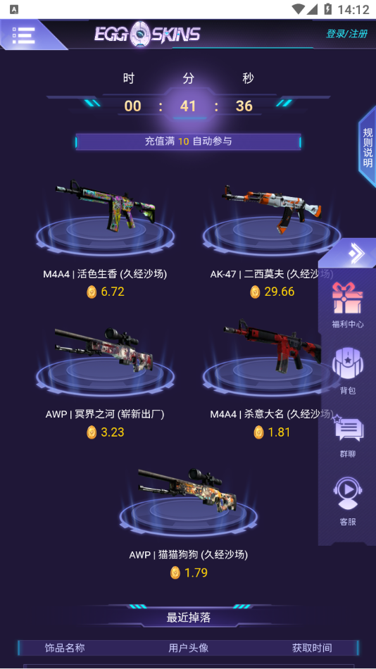 eggskins盲盒平台csgo饰品APP截图