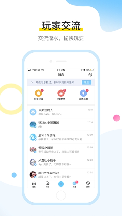 米游社官方APP截图