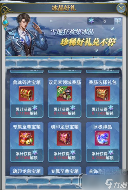 《斗罗大陆h5》冰雪乐园活动攻略