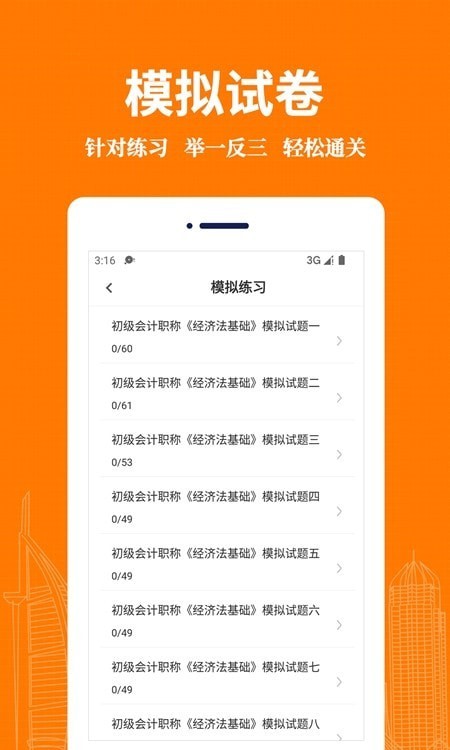 会计易题库APP截图