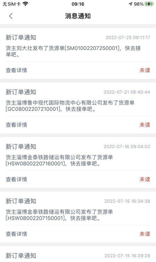 彤泰智联司机端APP截图