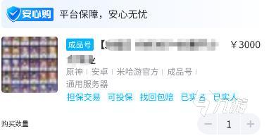 原神成品号在哪买安全 靠谱的买号平台推荐