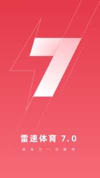 雷速体育 官方下载2023