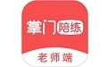 掌门陪练老师端 v3.4.0APP图标