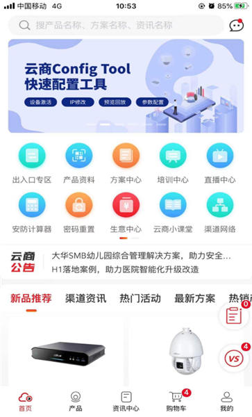 大华分销 v1.0APP截图