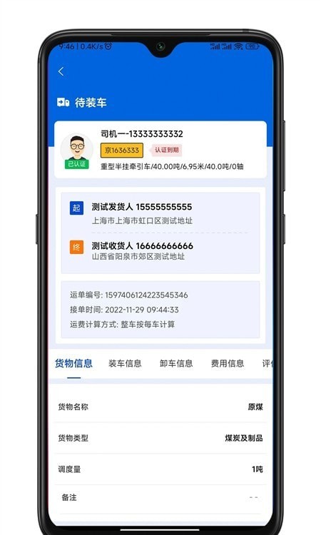 华米司机端APP截图