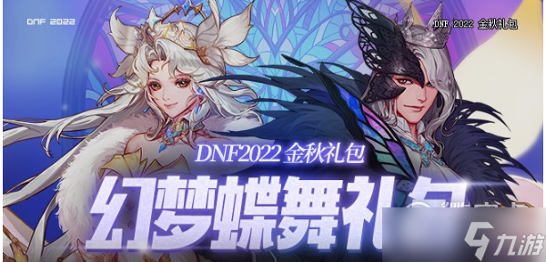 dnf2022国庆套花篮特别凭证作用介绍