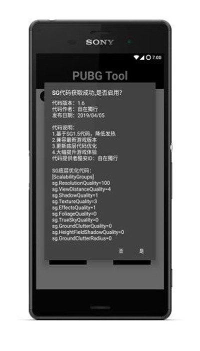 pubgtool画质修改器 官方正版APP截图