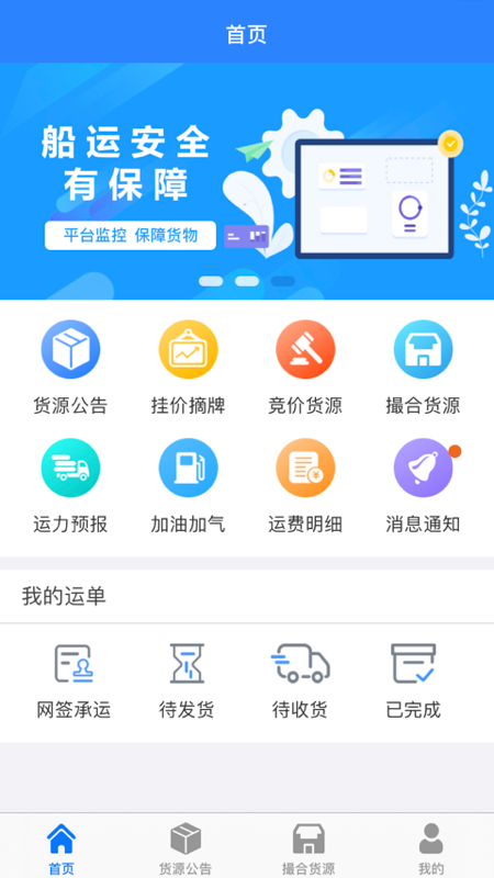 惠龙易通船主版截图