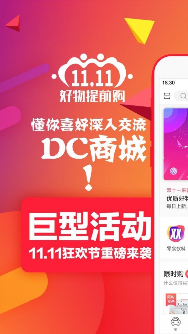 DC商城 v2.0.6APP截图