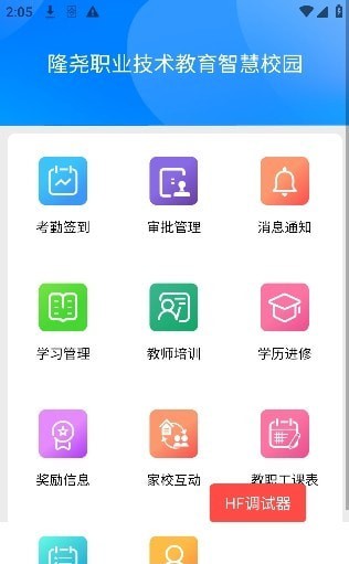 教职工云端APP截图