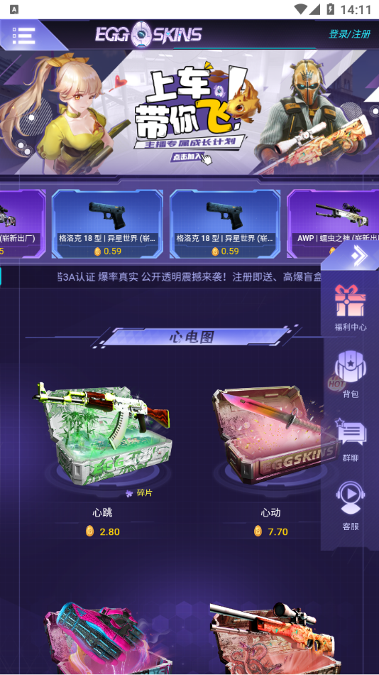 eggskins盲盒平台csgo饰品