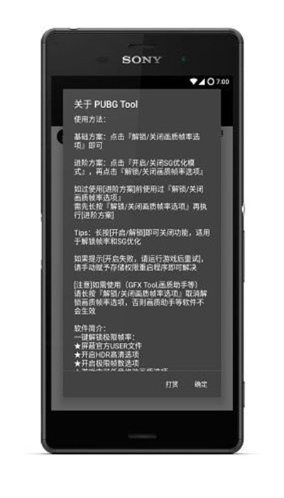 pubgtool画质修改器 官方正版APP截图