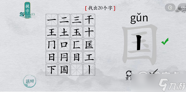 离谱的汉字国找20个字过关方法解析