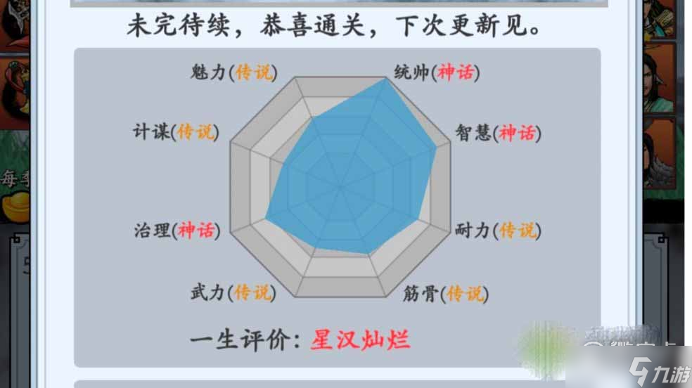 三国模拟器全结局触发攻略