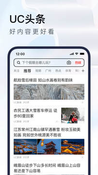 uc浏览器 官方下载安装2023APP截图