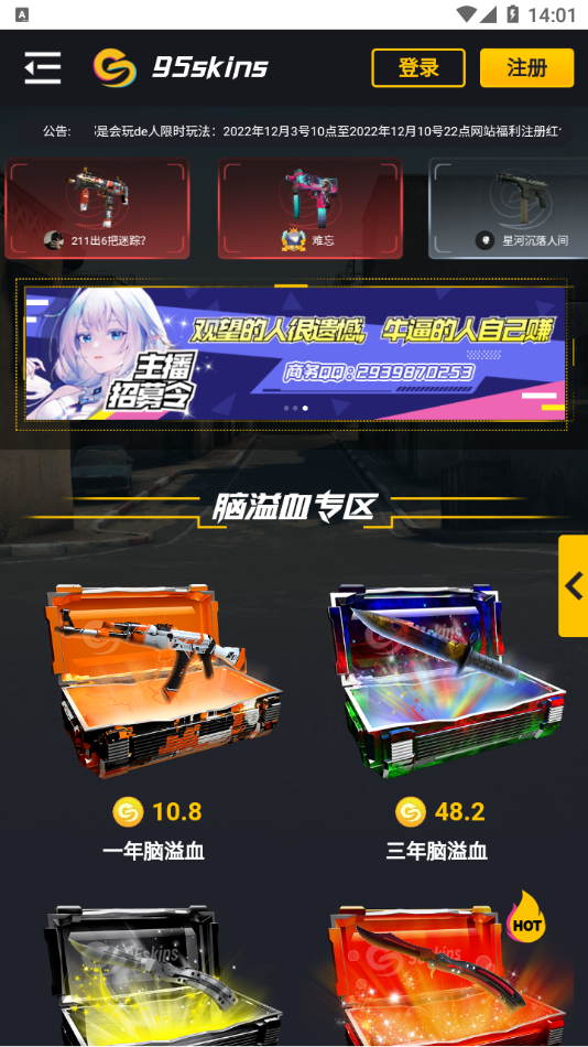 95skins开箱网-csgo饰品交易平台APP截图