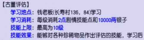 梦幻西游69技能选择指南