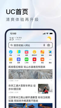 uc浏览器 官方下载安装2023APP截图