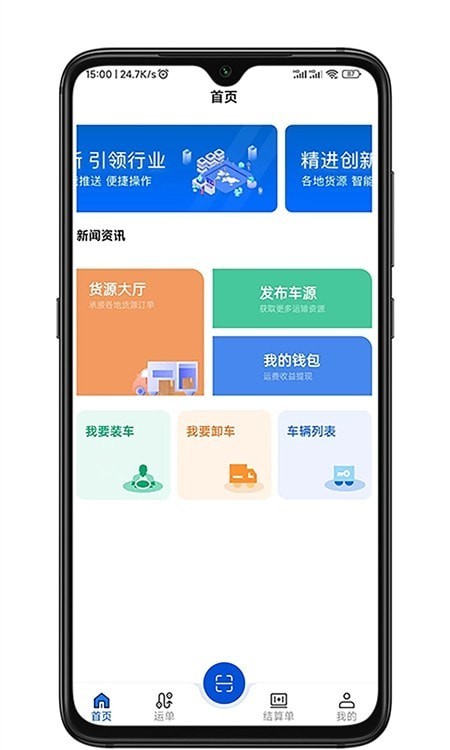 华米司机端APP截图