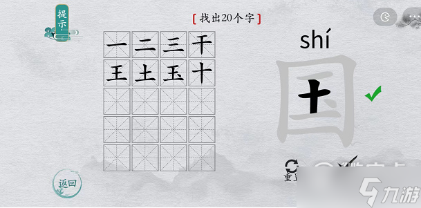 离谱的汉字国找20个字过关方法解析