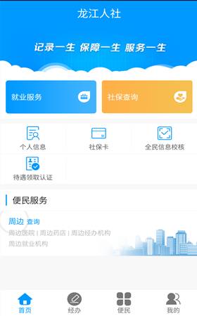 龙江人社 2023最新版APP截图