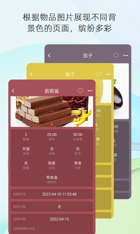 宅物APP截图