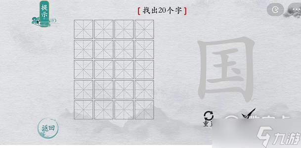 离谱的汉字国找20个字过关方法解析