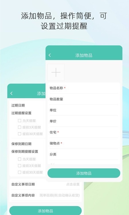 宅物APP截图