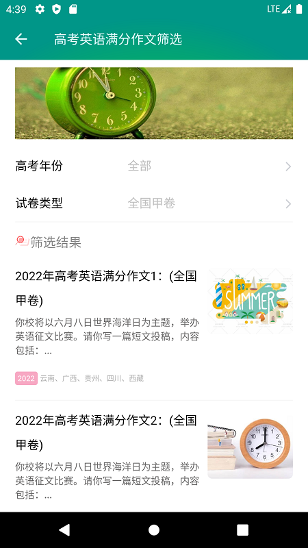 高考英语满分作文APP截图