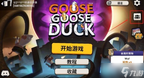 《goosegooseduck鹅鹅杀》加好友联机教程一览