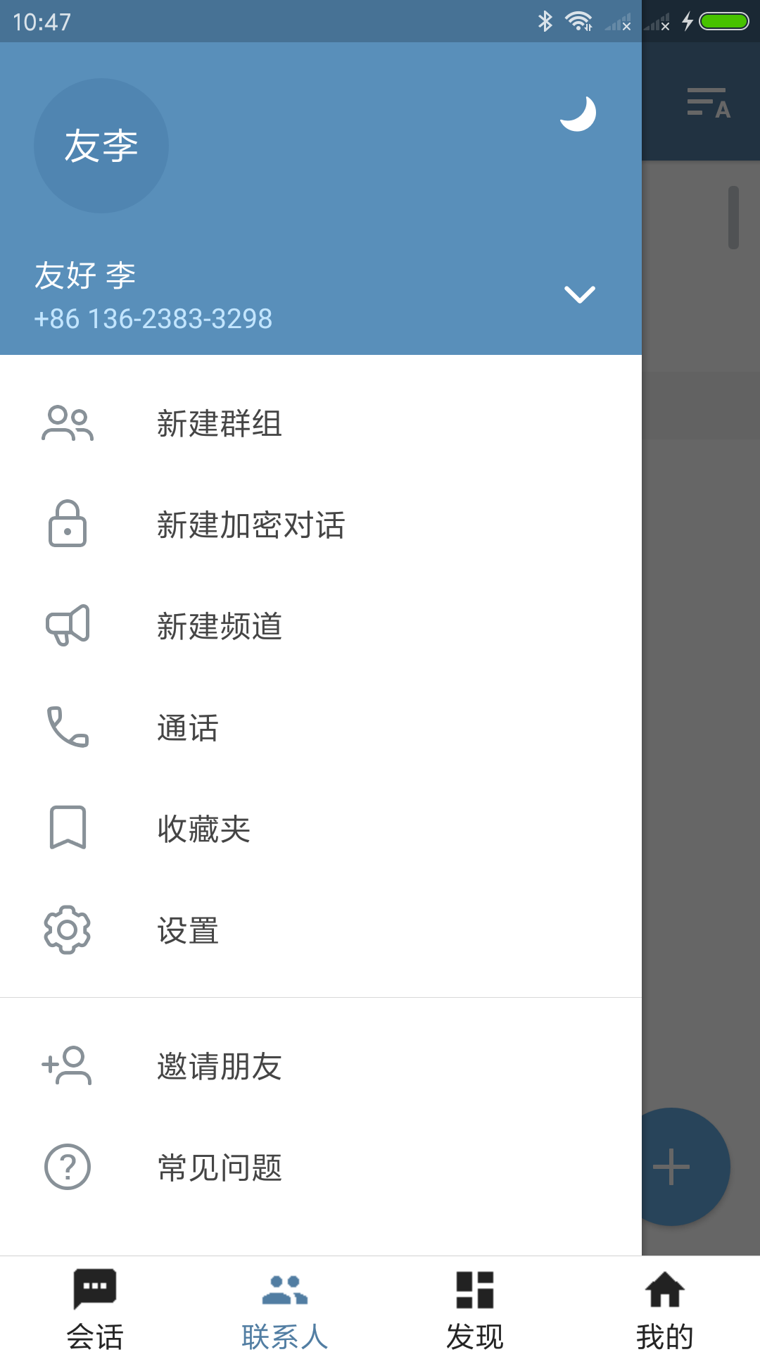 telegram 安卓中文版APP截图