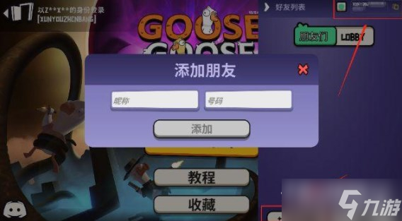 《goosegooseduck鹅鹅杀》加好友联机教程一览