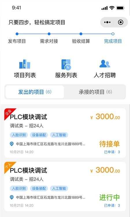 苏师傅APP截图