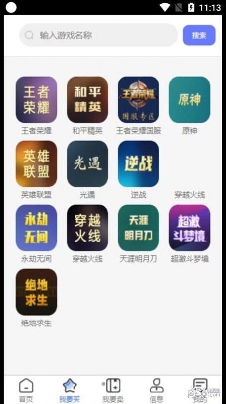 青天代售APP截图