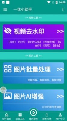 一休小助手APP截图