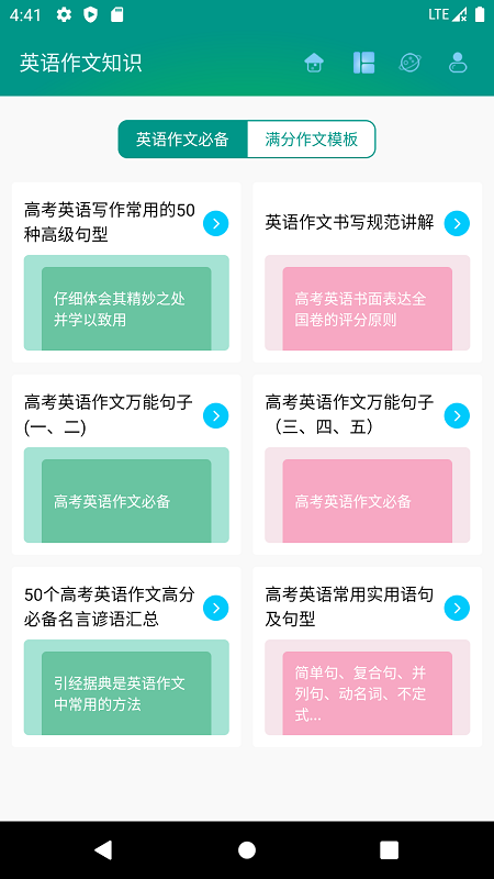 高考英语满分作文APP截图