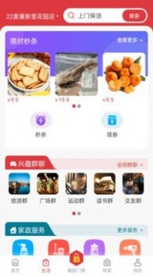 22度巢APP截图