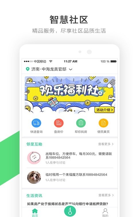 来福魔方截图