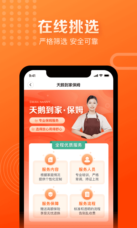 天鹅到家极速版APP截图