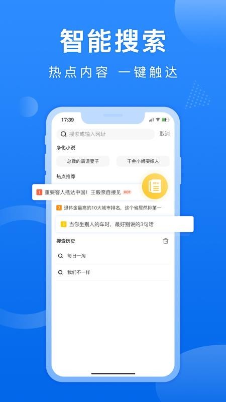 熊猫浏览器APP截图