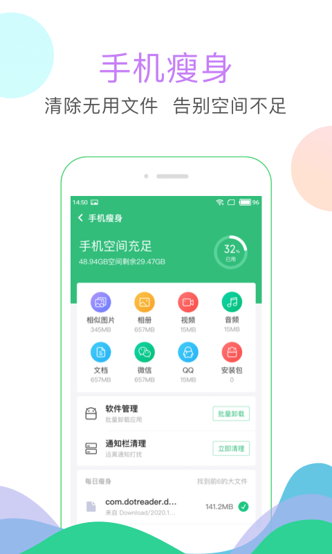 清理大师APP截图