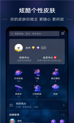 若可音乐APP截图