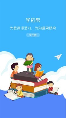 学拓帮家长版截图