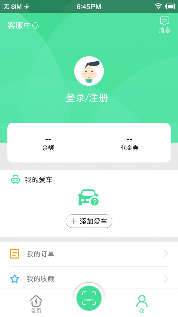 合肥充电APP截图