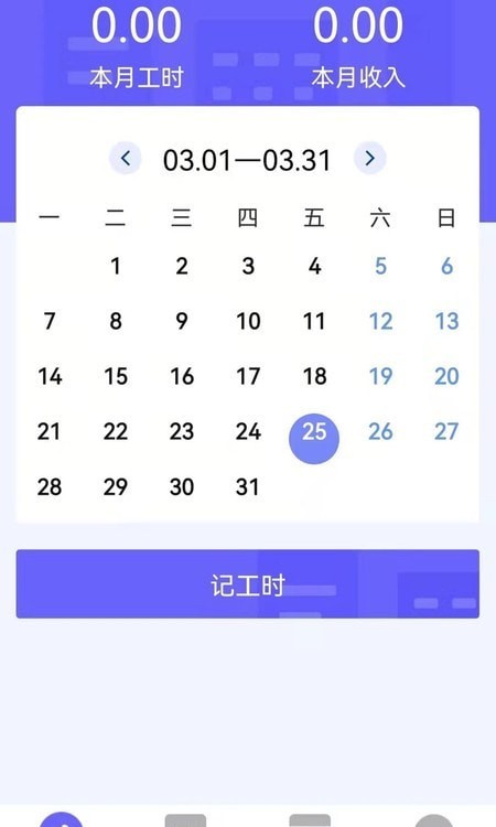 记工本APP截图