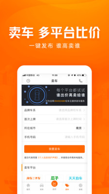 车300新车二手车APP截图