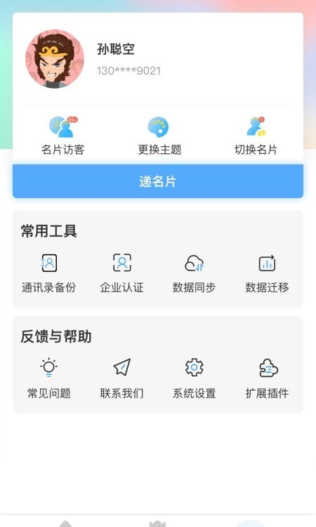 唐僧威卡APP截图