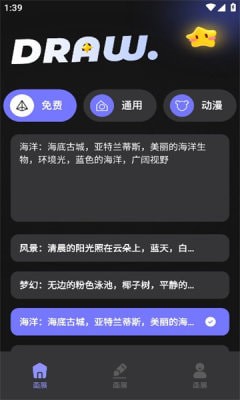 上翼次元AI绘画APP截图